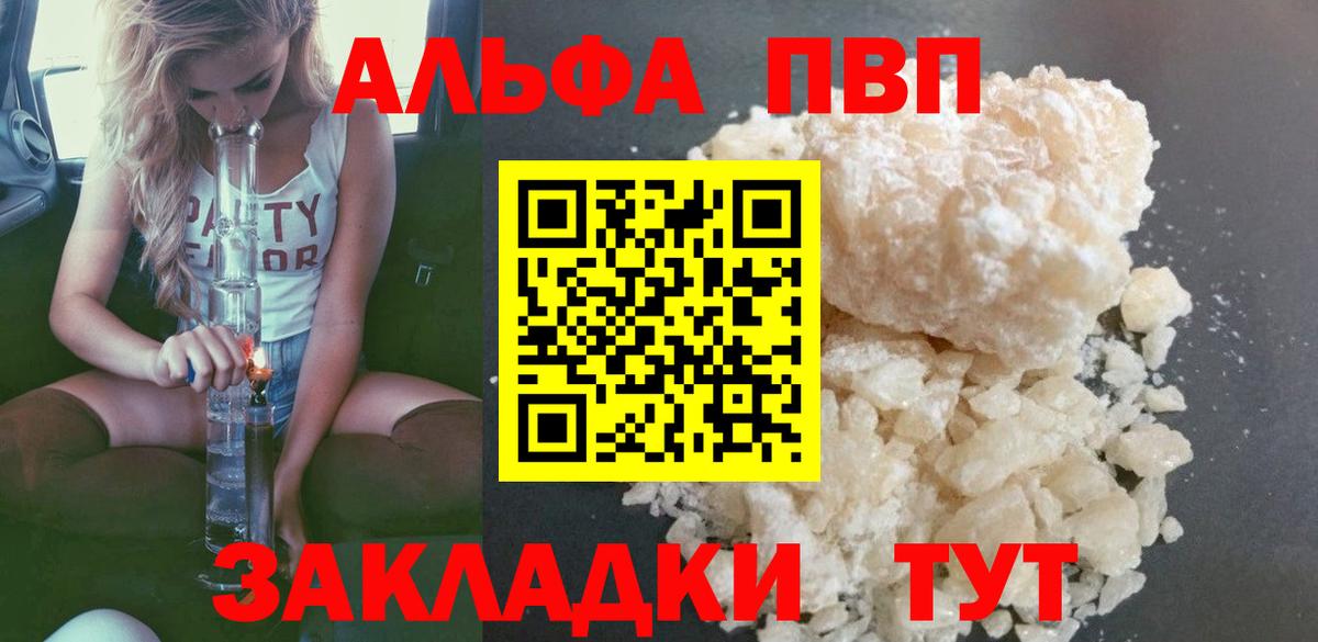 Альфа ПВП  A PVP СК  APVP СК  цена   Кондопога  Вход с VPN 