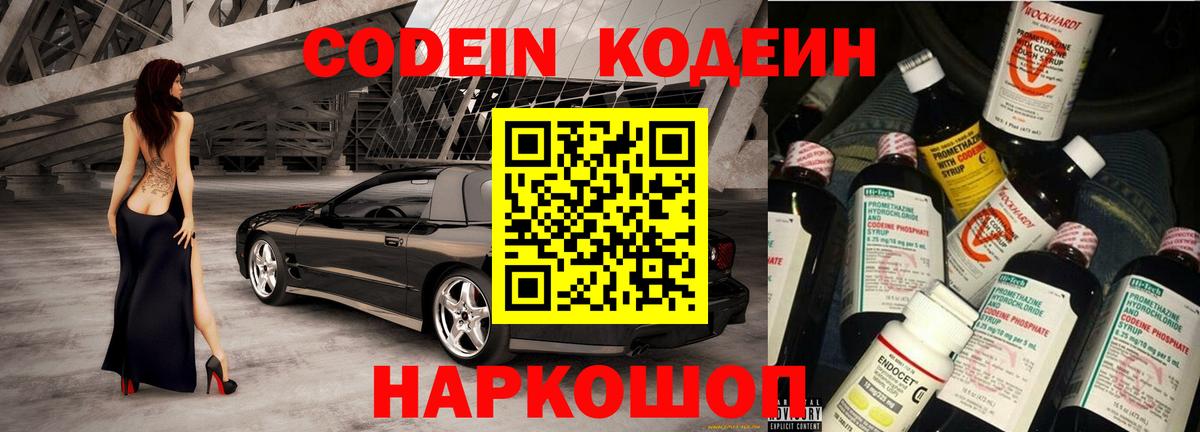 Кодеин Purple Drank  Вход с VPN  Кондопога 